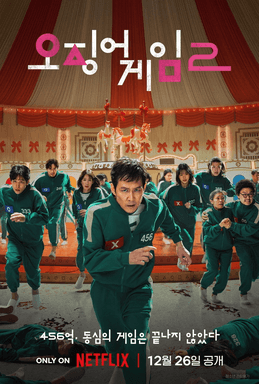 Squid Game (Temporada 2)