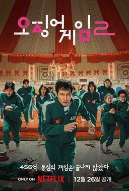 Squid Game (Temporada 2)